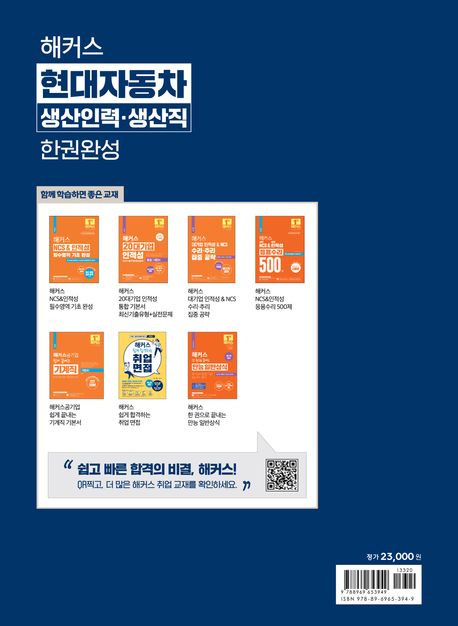 해커스 현대자동차 생산인력 생산직 한권완성: 필수이론 + 출제예상문제 부가 이미지2