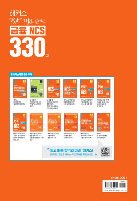 해커스 PSAT(피셋) 기출로 끝내는 금융 NCS 330제 부가 이미지2