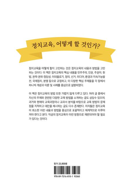정치교육의 이해 부가 이미지2