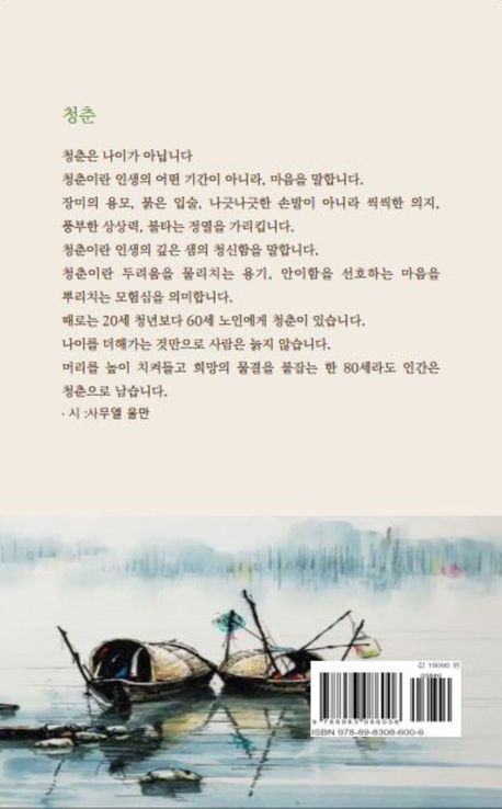 인생길 | 윌리암 알코트 - 교보문고