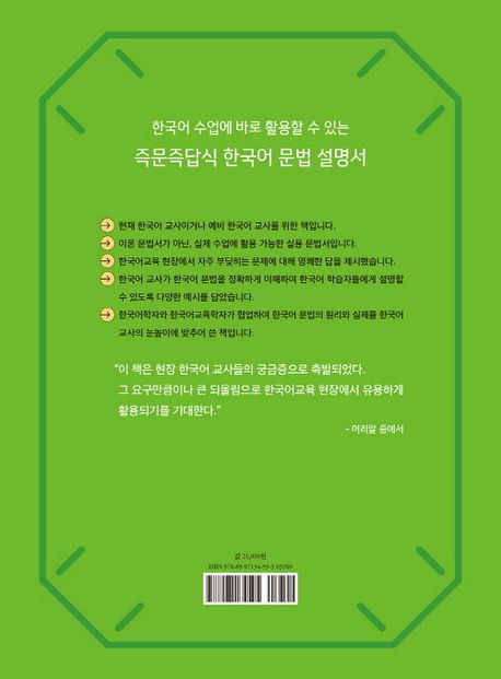 한국어 첫 문법 | 장향실 - 교보문고