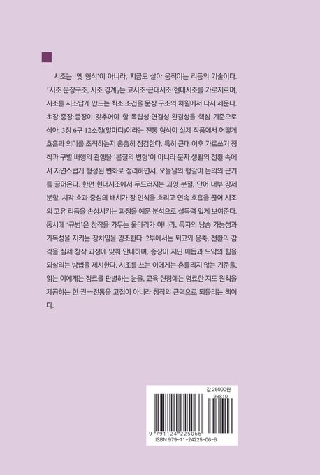 시조 문장구조, 시조 경계 | 김흥열 - 교보문고