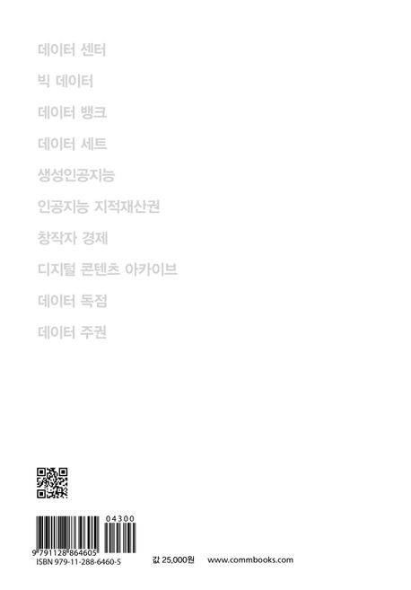 인공지능과 지적재산권(큰글자책) 부가 이미지2