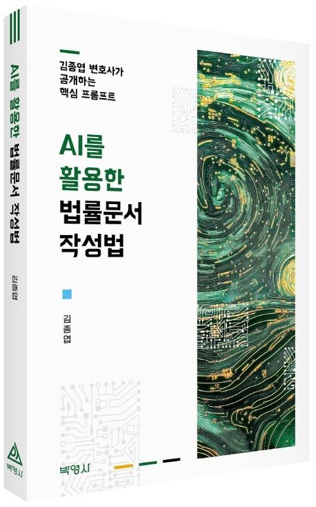 155 법률문서_AI_보조 단락 4 이미지 2