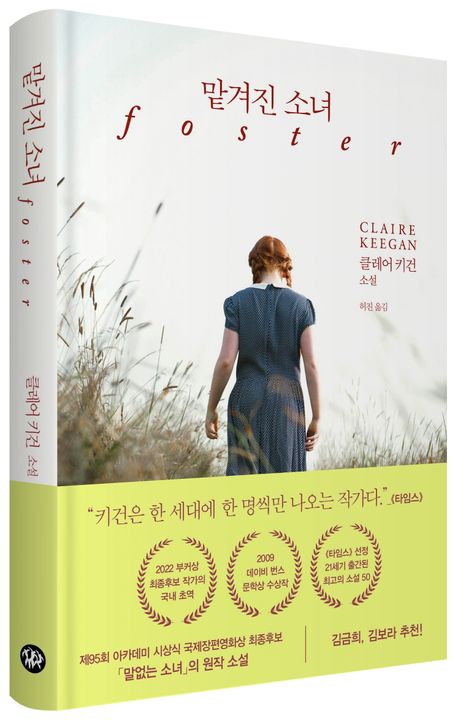 맡겨진 소녀 부가 이미지1