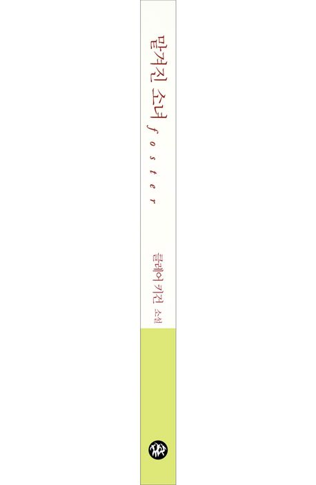 맡겨진 소녀 부가 이미지2
