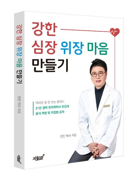 강한 심장 위장 마음 만들기 부가 이미지1