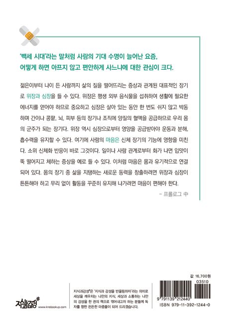 강한 심장 위장 마음 만들기 부가 이미지2