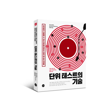단위 테스트의 기술 부가 이미지1