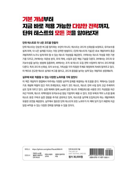 단위 테스트의 기술 부가 이미지2