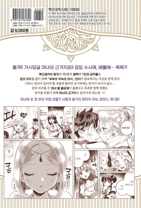7인의 잠자는 공주 7 | Fiok Lee - 교보문고