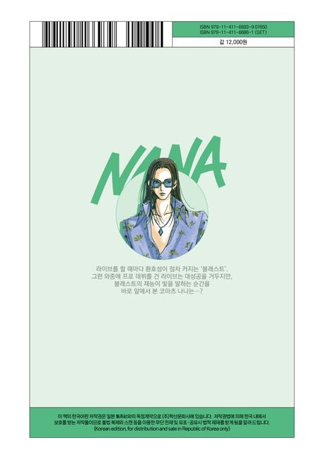 나나 7(완전판) | Ai Yazawa - 교보문고
