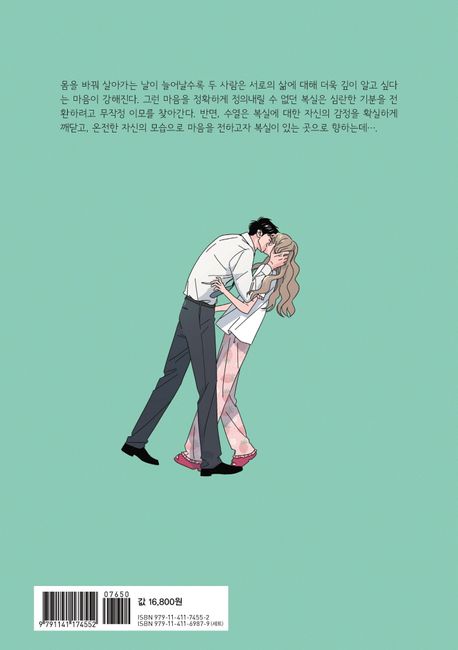 입 맞추는 사이 3 | - 교보문고