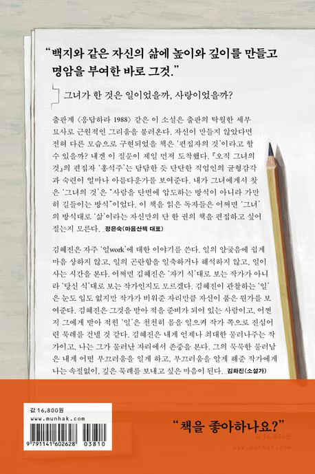 오직 그녀의 것 - 교보문고