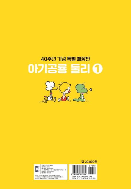 아기공룡 둘리 1 | 김수정 - 교보문고