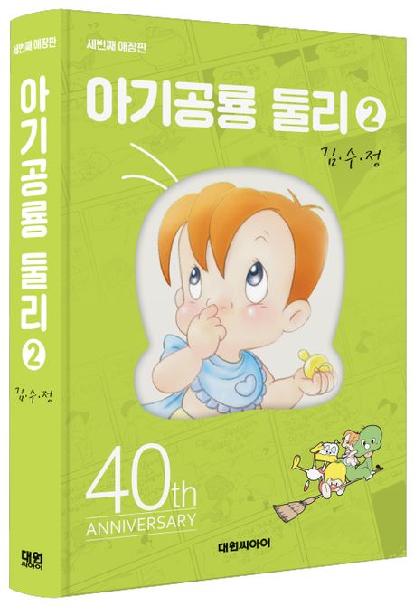 아기공룡 둘리 2 - 교보문고