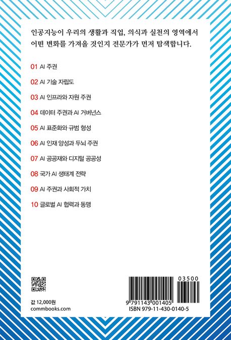 소버린 AI가 사회에 미치는 영향을 나타내는 삽화