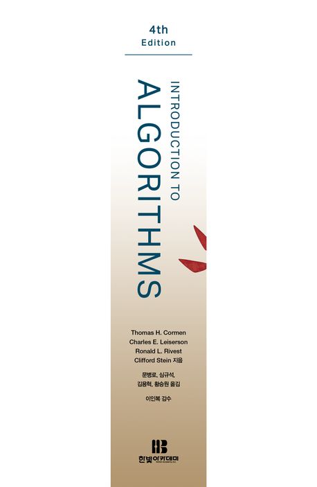 Introduction To Algorithms | Thomas H. Cormen - 교보문고