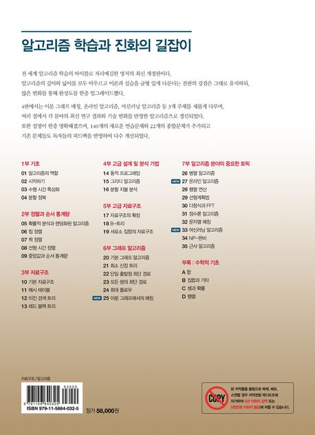 Introduction To Algorithms | Thomas H. Cormen - 교보문고