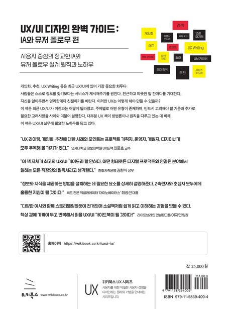 UX/UI 디자인 완벽 가이드: IA와 유저 플로우 편 | 조성봉 - 교보문고