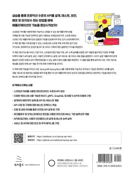 스프링 6와 스프링 부트 3로 배우는 모던 API 개발 부가 이미지2