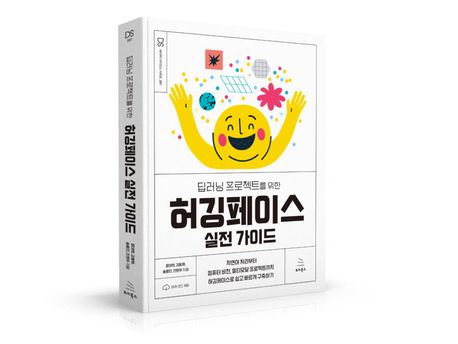 딥러닝 프로젝트를 위한 허깅페이스 실전 가이드 부가 이미지1