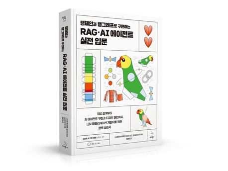 랭체인과 랭그래프로 구현하는 RAG·AI 에이전트 실전 입문 | 니시미 마사히로 - 교보문고