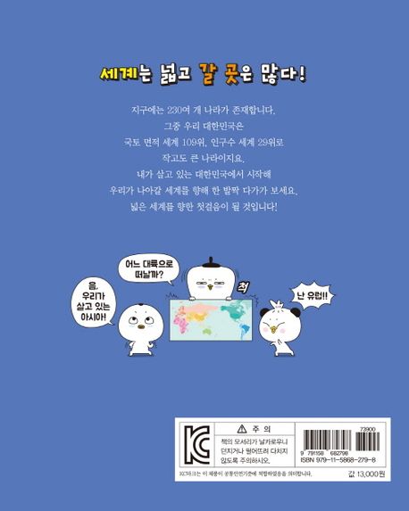 읽으면서 바로 써먹는 어린이 세계 여행 부가 이미지2