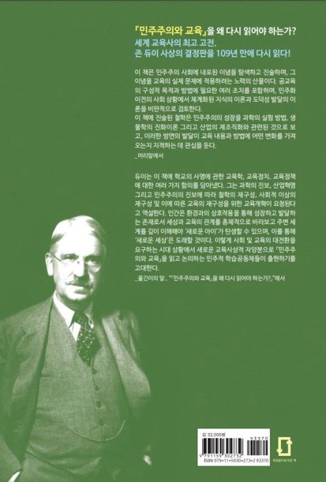 다시 읽는 민주주의와 교육 부가 이미지2