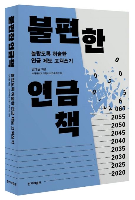 불편한 연금책 부가 이미지1