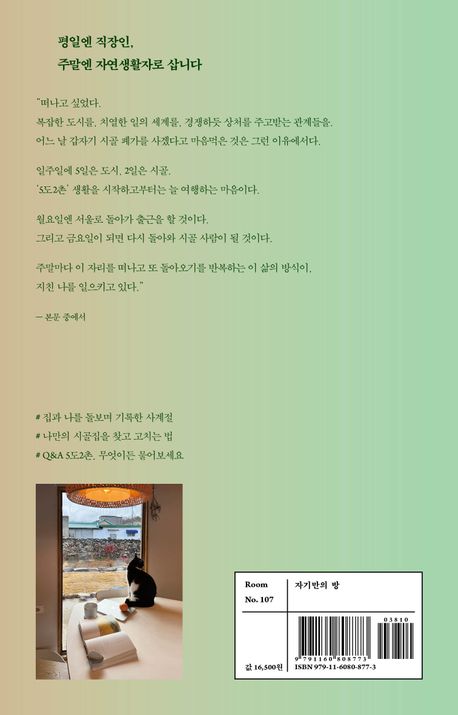 금요일엔 시골집으로 퇴근합니다 부가 이미지2