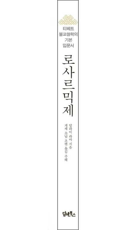 로사르믹제 부가 이미지1