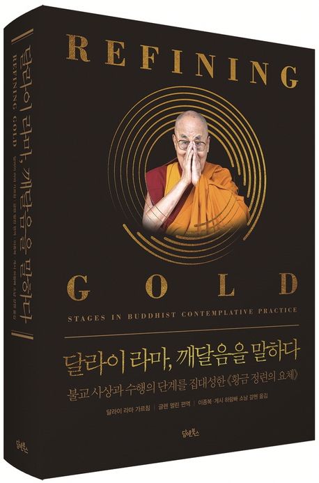 달라이 라마, 깨달음을 말하다 부가 이미지1