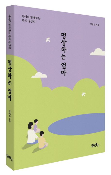 명상하는 엄마 부가 이미지1