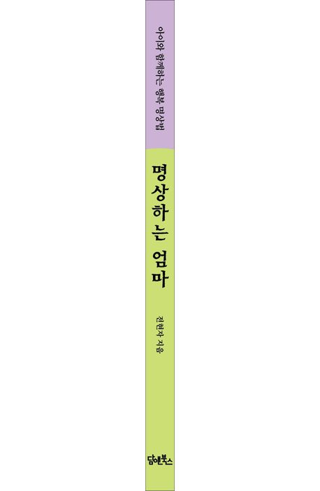 명상하는 엄마 부가 이미지2