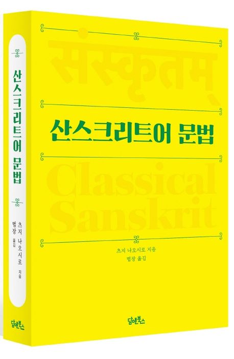 산스크리트어 문법 부가 이미지1