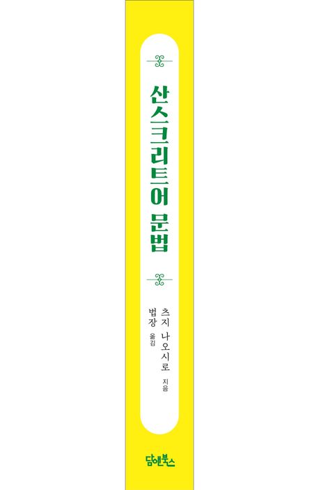 산스크리트어 문법 부가 이미지2