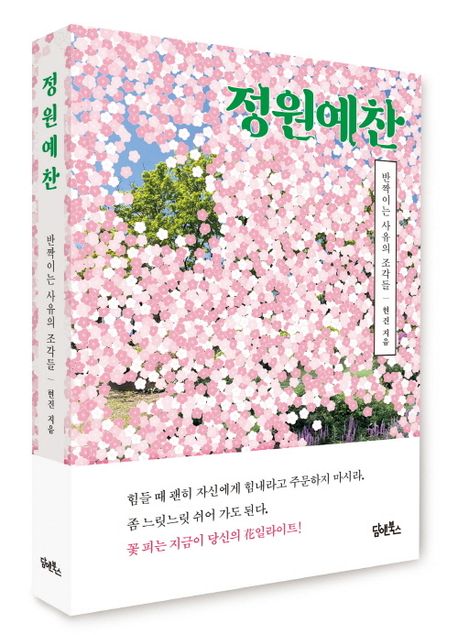 정원예찬 부가 이미지1