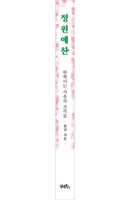 정원예찬 부가 이미지2