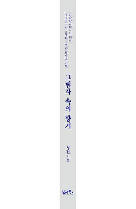 그림자 속의 향기 부가 이미지1