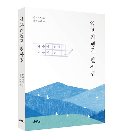 입보리행론 필사집 부가 이미지1