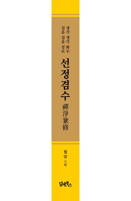 선정겸수 부가 이미지2