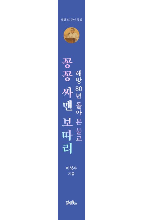 꽁꽁 싸맨 보따리 부가 이미지2