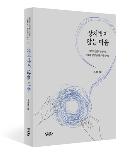 상처받지 않는 마음 부가 이미지1