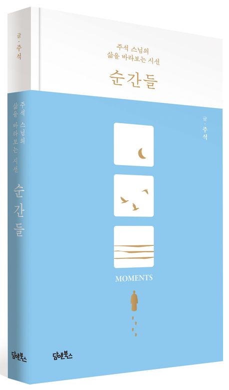 순간들 부가 이미지1