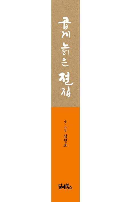 곱게 늙은 절집 부가 이미지2