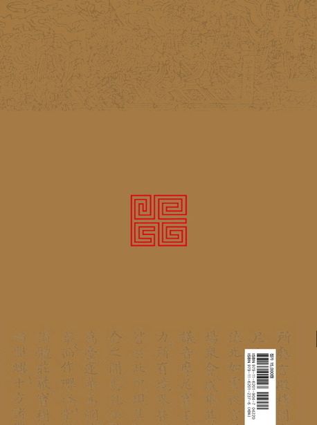독송본 한문 한글역 대방광불화엄경 53: 38 이세간품(1) 부가 이미지2