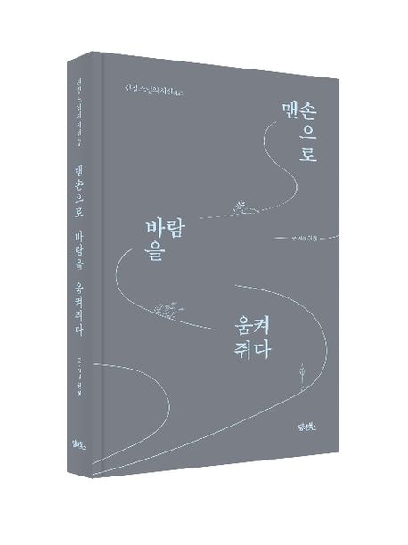 맨손으로 바람을 움켜쥐다 부가 이미지1