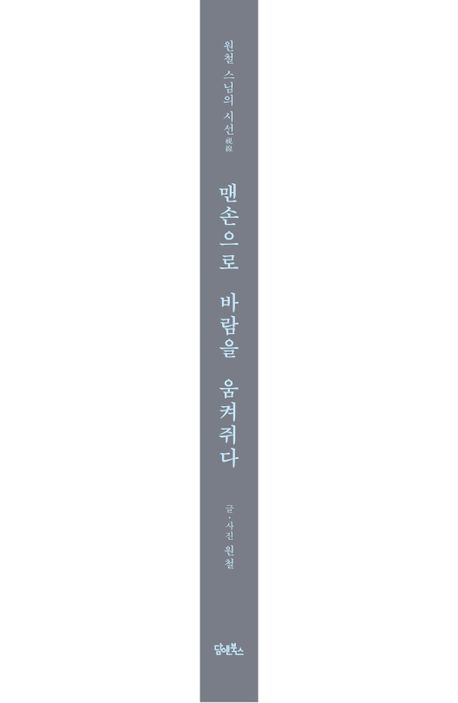 맨손으로 바람을 움켜쥐다 부가 이미지2