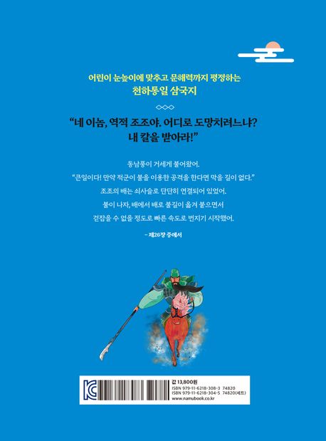 문해력 평정 천하통일 삼국지 4: 동남풍이 불어온다 부가 이미지2